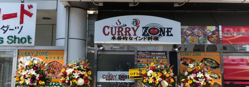CURRY ZONE 南加木屋店